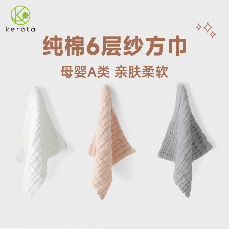 kerata纯棉纱布小方巾