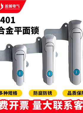 开关柜门锁平面锁AB401-1锌合金配电箱机箱柜门锁带钥匙配电柜锁