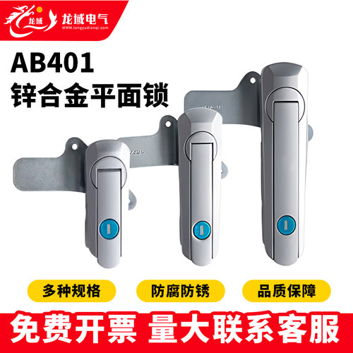 海坦锌合金机柜门锁AB401平面锁