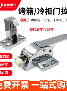 烤箱蒸柜冷库门锁弹簧拉手
