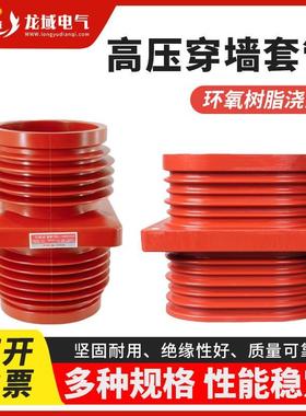 KYN28中置柜穿墙套管TG310Q/110*1800环网柜环氧树脂穿墙套管10KV