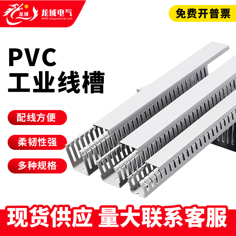 行线槽燃线槽配电柜步线槽配线槽PVC工业线槽塑料线槽阻PXC走线槽,电子元器件市场,配线槽,淘宝优惠券,粉丝福利购,淘宝优惠卷