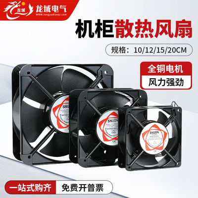 12038小型轴流风机机柜强力散热