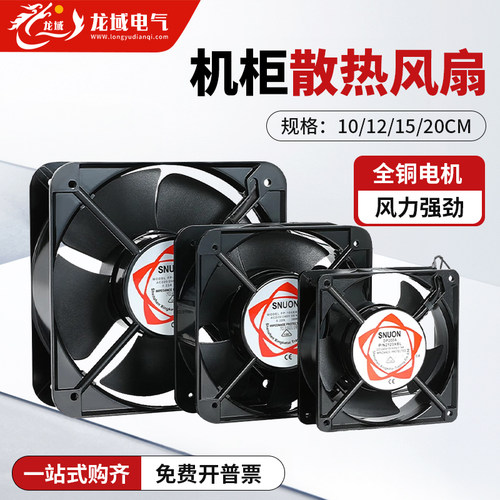 12038小型轴流风机机柜强力散热