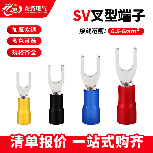 SV冷压接线端子U型线鼻Y型铜鼻子