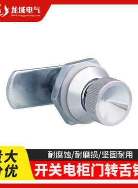开关电柜门锁MS403-A厂价批发恒珠柜锁转舌锁海坦MS433-1配电箱锁