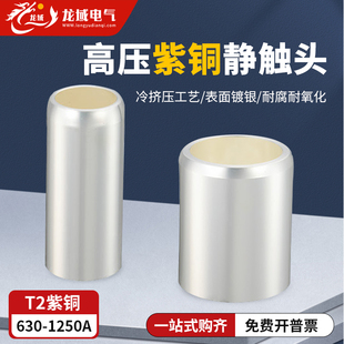 高压静触头630-4000A紫铜镀银中置柜触头盒VS1手车10-35KV配件