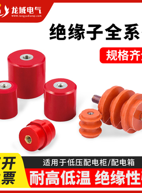 绝缘子MNS红色SM黄色螺旋低压高强度绝缘柱配电柜零排绝缘固定桩
