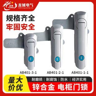開關柜門鎖平面鎖AB401 1鋅合金配電箱機箱柜門鎖帶鑰匙配電柜鎖