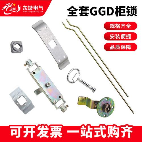 GGD锁中置柜锁老型新型动力柜锁
