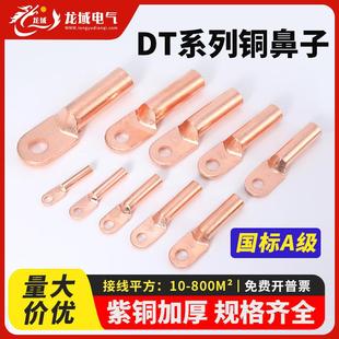DT铜鼻子铜接头紫铜线鼻子线耳8至600平方镀锡堵油铜管电缆接线鼻