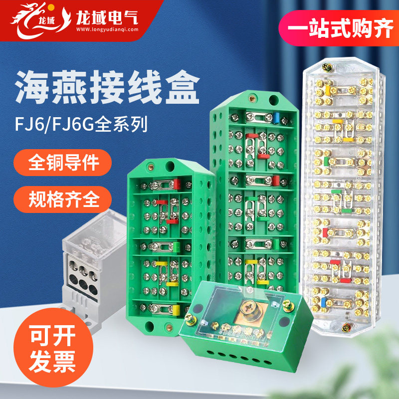 DFY1三相四线接线盒FJ6海燕计量箱用PJ1/2/JTS2一进六出透明端子,电子/电工,接线端子,淘宝优惠券,粉丝福利购,淘宝优惠卷