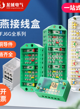 DFY1三相四线接线盒FJ6海燕计量箱用PJ1/2/JTS2一进六出透明端子