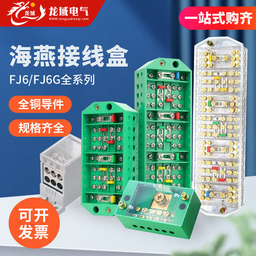 海燕三相四线电能计量接线盒端子