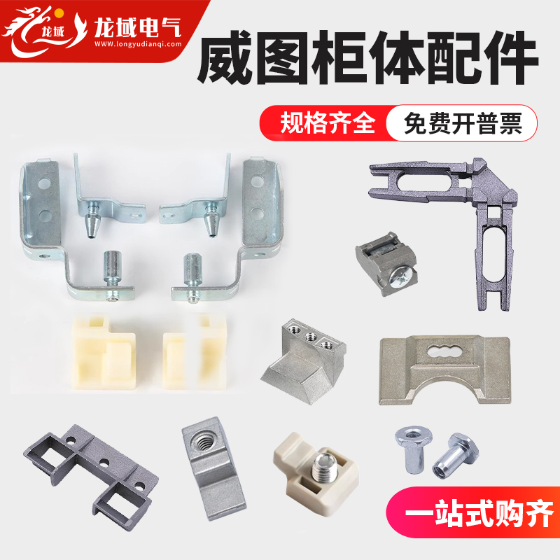 威图柜体配件螺钉螺母支架附件锁