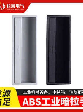 隐藏式塑料拉手PL011黑色灰色资料柜扣塑胶移门把手手文件柜拉手