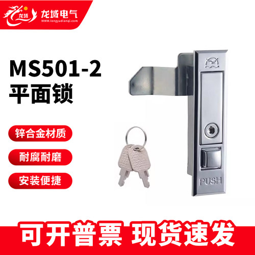 恒珠MS501-2电柜工业平面门锁