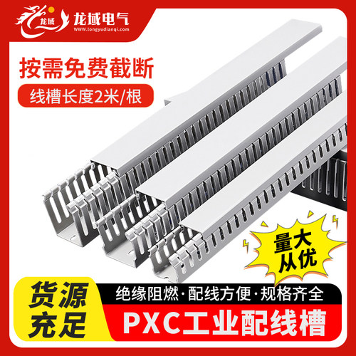 粗齿PXC机柜塑料灰色开口行线槽