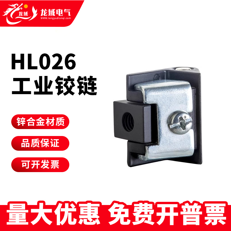 HL026隐藏式锌合金铰链配电箱通信机柜开关柜门控制柜铰链现货