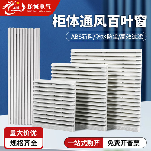 配电柜轴流风机网罩百叶窗通风窗