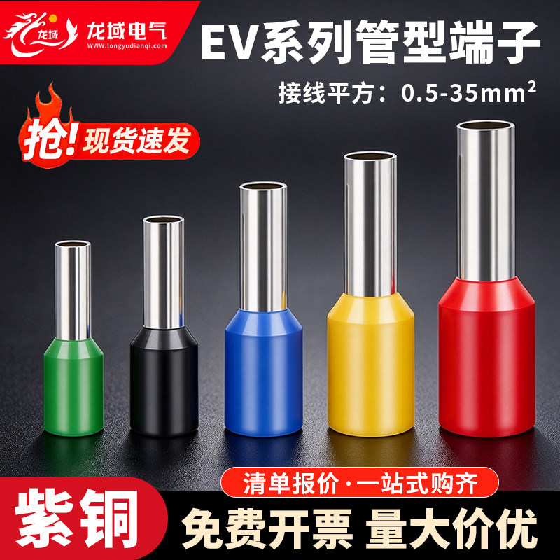 EV管型铜线耳针式铜鼻子电线接头绝缘空芯针型线鼻E0508接线端子