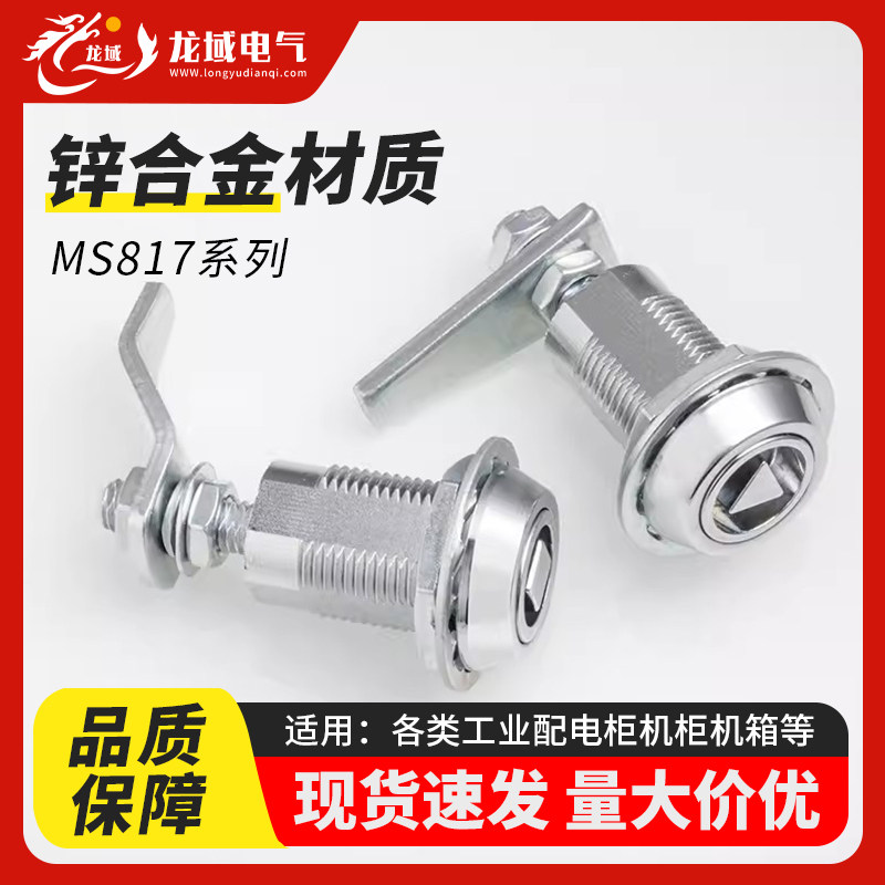 恒珠MS817电柜转舌三角锁四角锁
