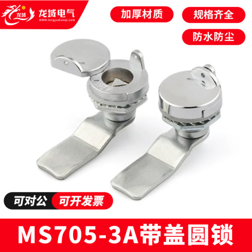 海坦MS705-3A户外配电表箱圆锁