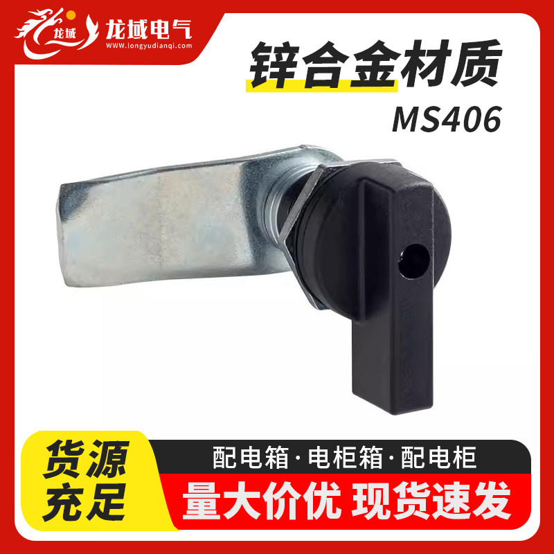 开关柜门锁恒珠MS406黑色转舌锁