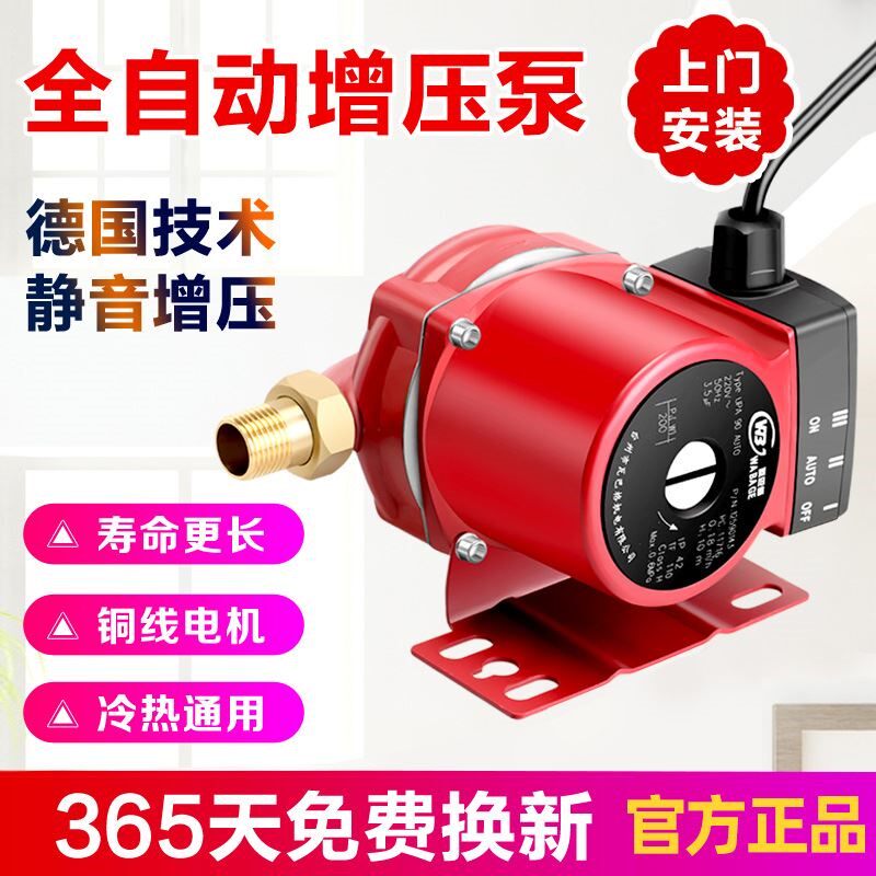 自来水增压泵家用全自动静音水泵太阳能热水器花洒管道水压加压泵