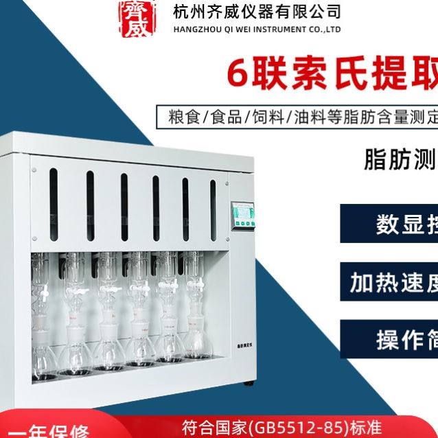 齐威脂肪测定仪索氏提取器索氏抽提器食品粮食饲料油粗脂肪检测仪