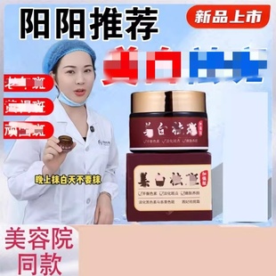 洋洋美白祛斑霜加强版官方正品陈阳阳直播间去斑老年斑