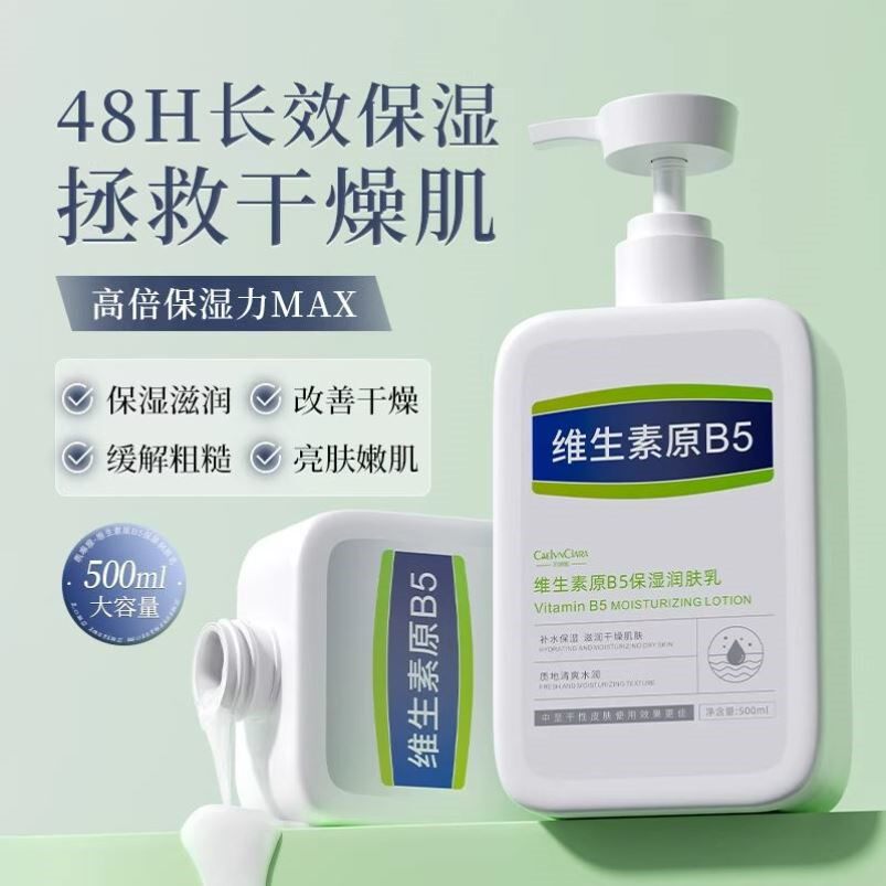维生素原b5果酸身体乳保湿滋润女皮肤干燥儿童身体乳干燥保湿