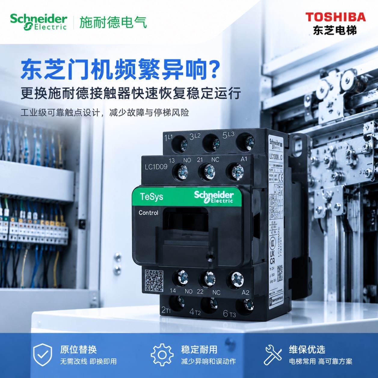 施耐德门机故障电梯LC1D09/12/18/25/32/38/40110/220V交流接触器