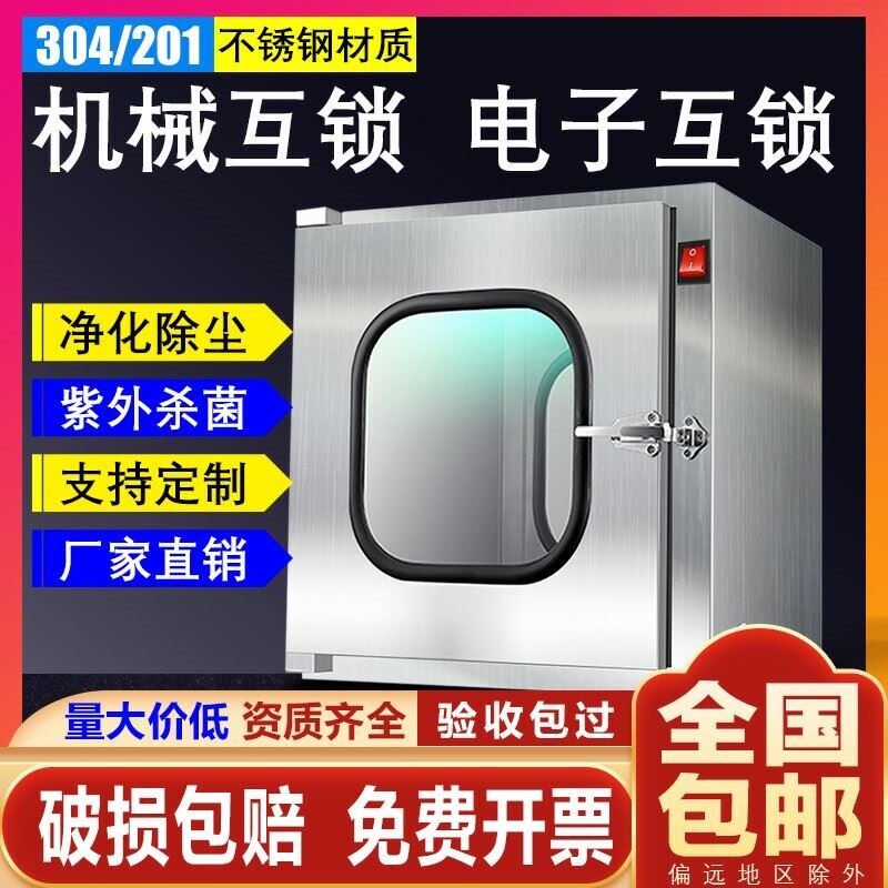 304不锈钢传递窗口腔牙科机械双门互锁医用传递箱紫外线杀菌消毒