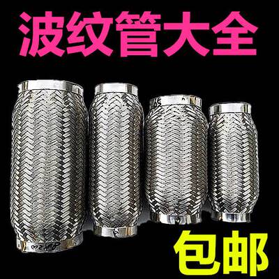 极速三元催化软网减震软管不锈钢汽车排气管软连结消音器波纹管包