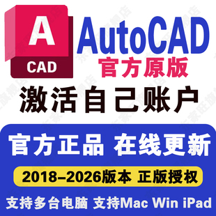 包支持Win 2026CAD远程安装 Mac苹果电脑 激活2018 AutoCAD软件正版