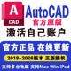 AutoCAD软件正版 Mac苹果电脑 包支持Win 激活2018 2026CAD远程安装