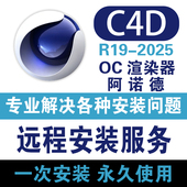 2024 C4D软件远程安装 2025 2023阿诺德OC渲染器材质球预设插件包