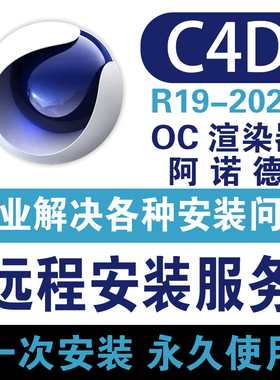 C4D软件远程安装2025 2024 2023阿诺德OC渲染器材质球预设插件包