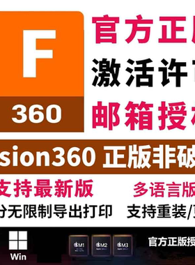 Fusion360官方正版软件激活授权邮箱订阅win/Mac苹果电脑远程安装