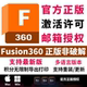 Mac苹果电脑远程安装 Fusion360官方正版 软件激活授权邮箱订阅win