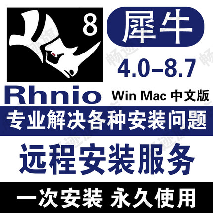 犀牛Rhino8/7/6/5/4软件远程安装包苹果m1建模Vray/Ens渲染器插件