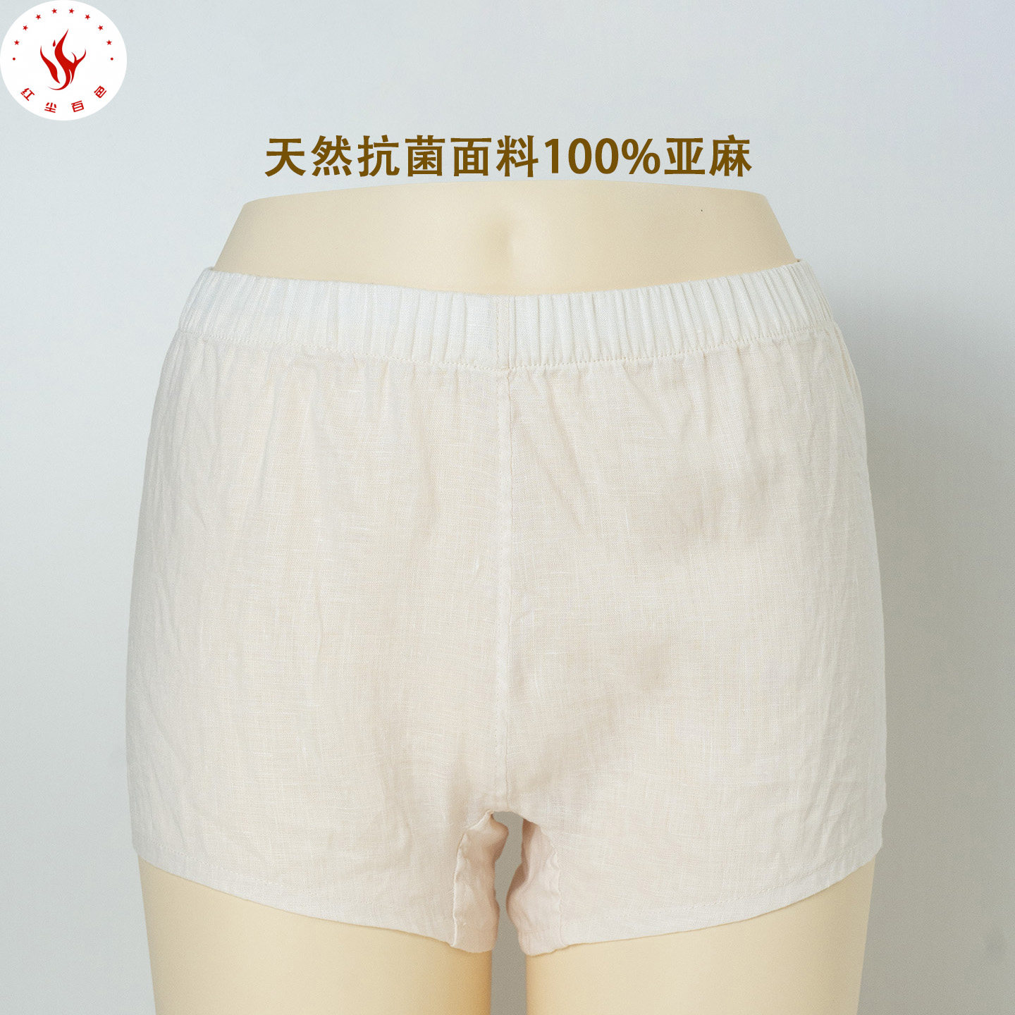 红尘百色面料100%亚麻高档女士内裤安全裤天然抗菌抑菌清爽透气