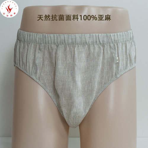 红尘百色纯亚麻内裤天然抗菌面料