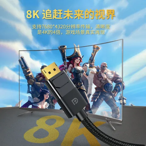 连接线镀金公对公线2K165Hz高清线电脑禄讯DP8k8k60hz1.4显示器版