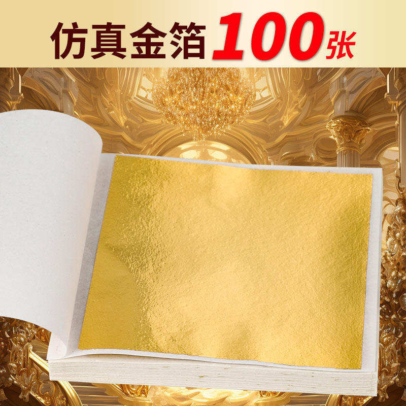 速发金箔纸工艺金箔银箔纸佛饰装修泥画美甲装像手工水晶绘金薄纸