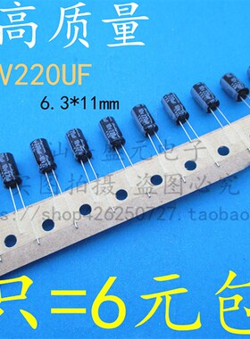速发0新 10V22全UF 铝电解电容 10V220 高.量 6质*11mm 直插
