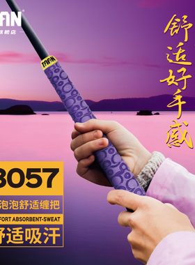 速发泰缠t昂把带紫色手胶海竿手把套鱼杆手把把握缠绕带FH057