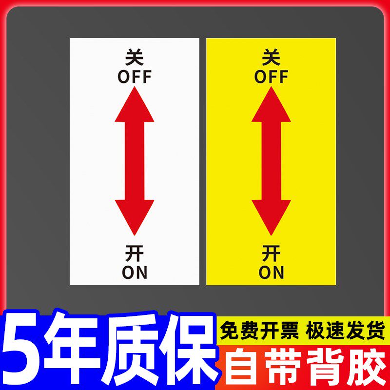 速发开关方钮标识贴机械设备饮水机旋钮左右按向箭头安全标语标示