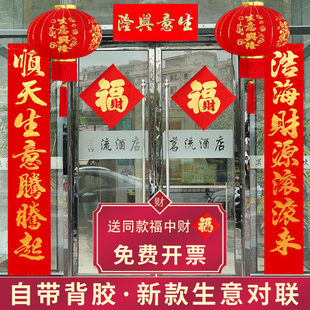 速发2024新款对联生意兴隆室酒广进贴纸饭店源店开业写字楼办公财